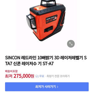 신콘레벨기 ST-A7
