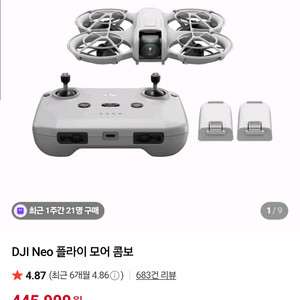 미개봉)DJI NEO 프라이모어콤보