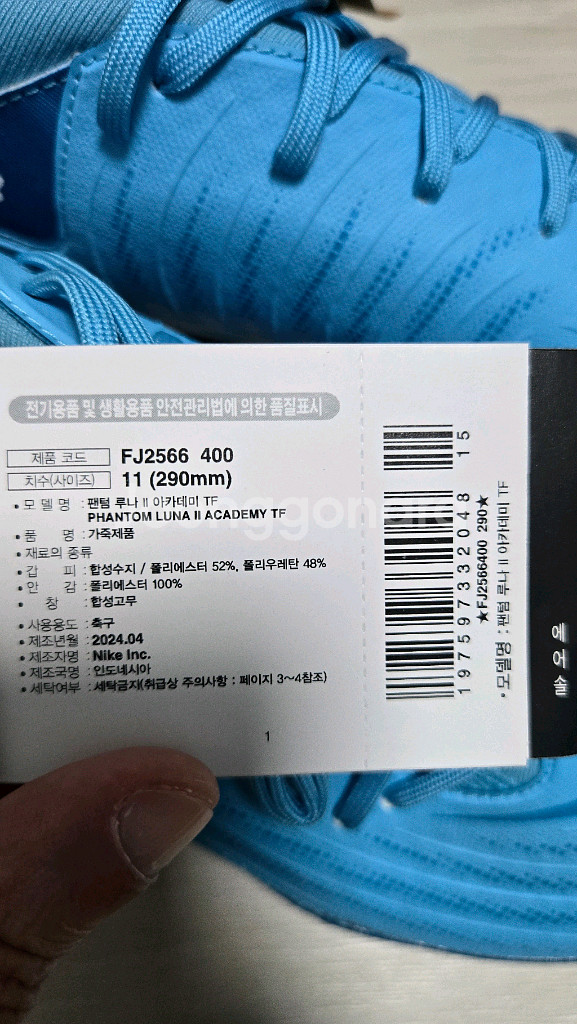 나이키 팬텀 루나2 아카데미 TF 290mm 판매합니다--7