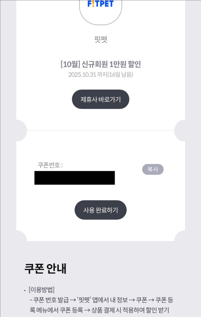 핏펫 신규회원 1만원 할인 13 + 7천원 할인 400--0