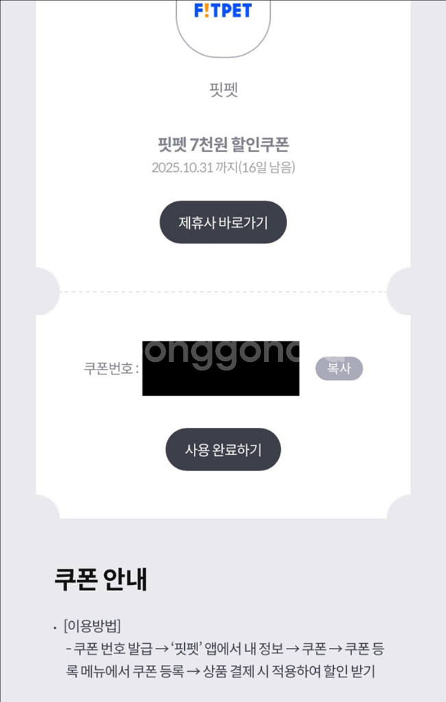 핏펫 신규회원 1만원 할인 13 + 7천원 할인 400--2
