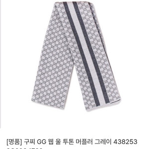 구찌 머플러