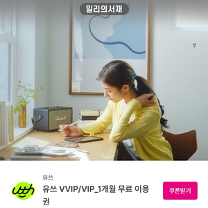 밀리의서재 1개월 구독권(2장)