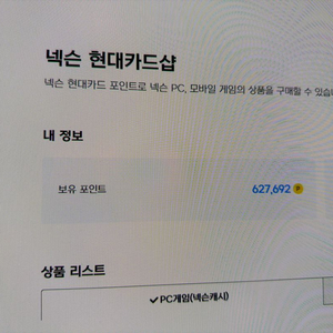 넥슨현대카드 포인트 60만