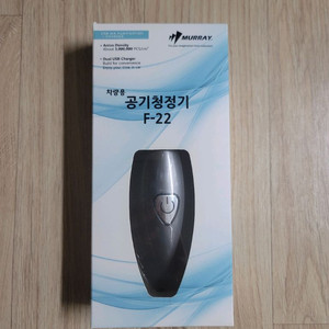 새제품. 머레이 차량용 미니 공기청정기 F-22