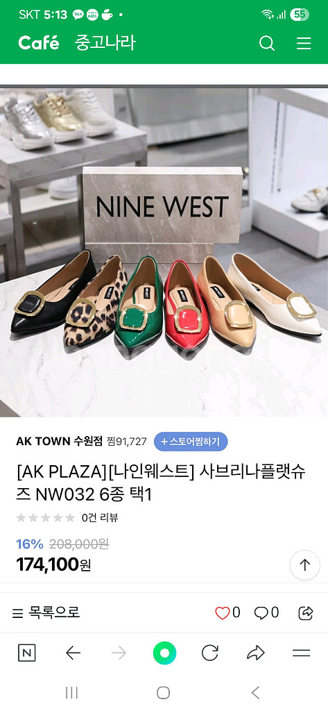 나인웨스트 사브리나 플랫 슈즈입니다 235--2