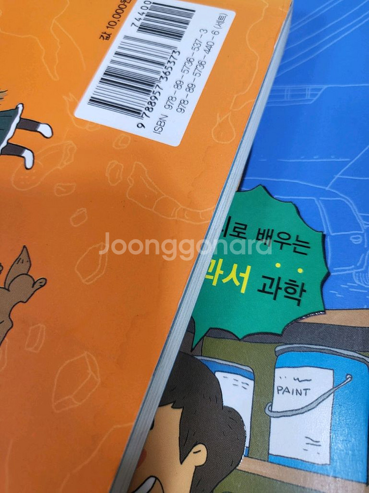 어린이과학형사대 CSI--2