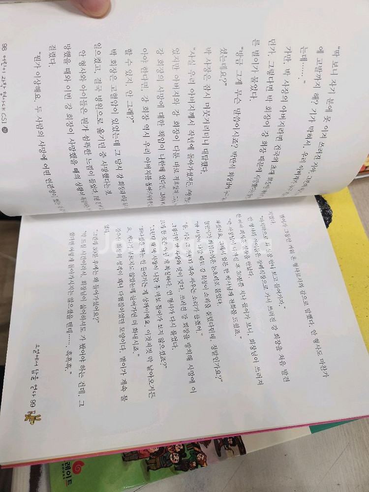 어린이과학형사대 CSI--4