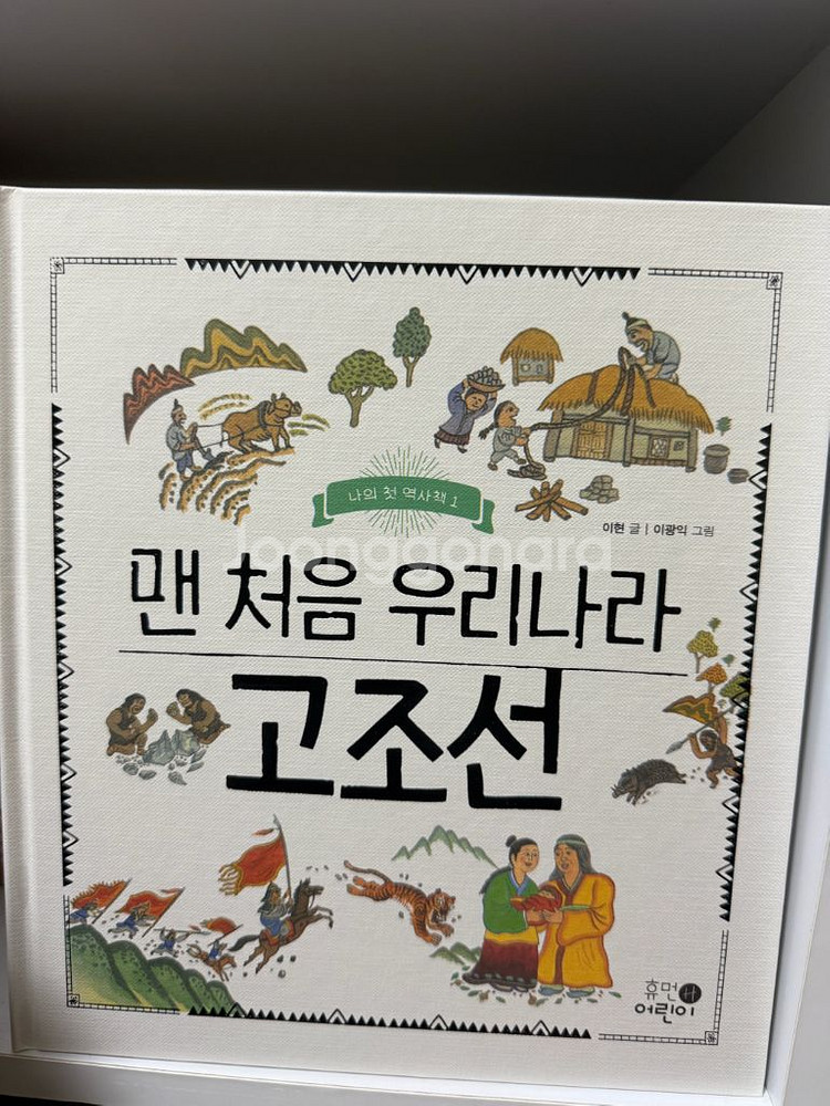 나의 첫 역사책20권 택포--1
