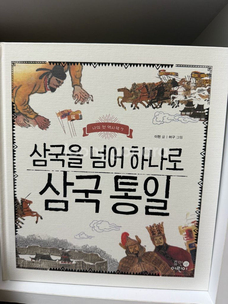나의 첫 역사책20권 택포--2