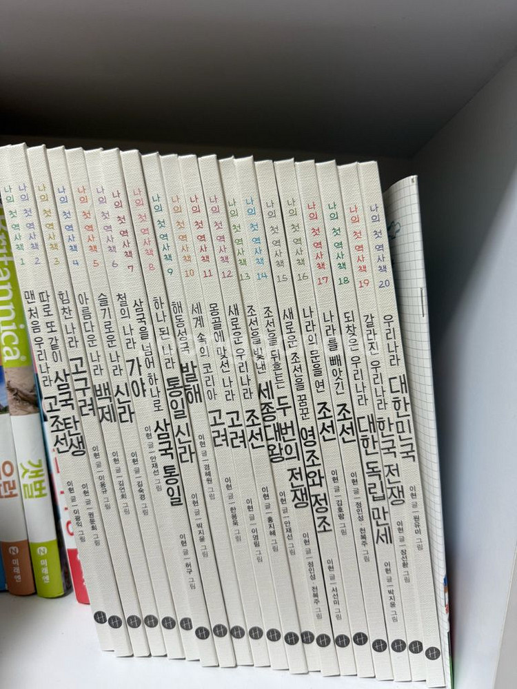 나의 첫 역사책20권 택포--0