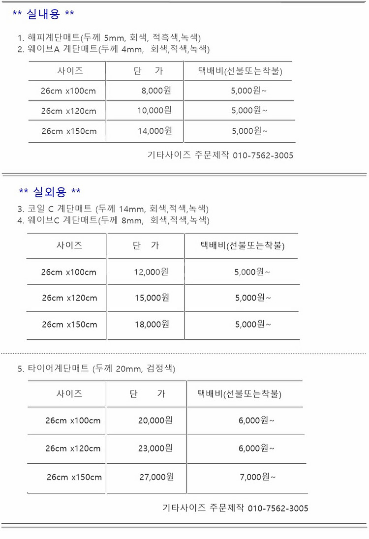 [팝니다] 계단매트 8,000원///현관매트 5,000--1