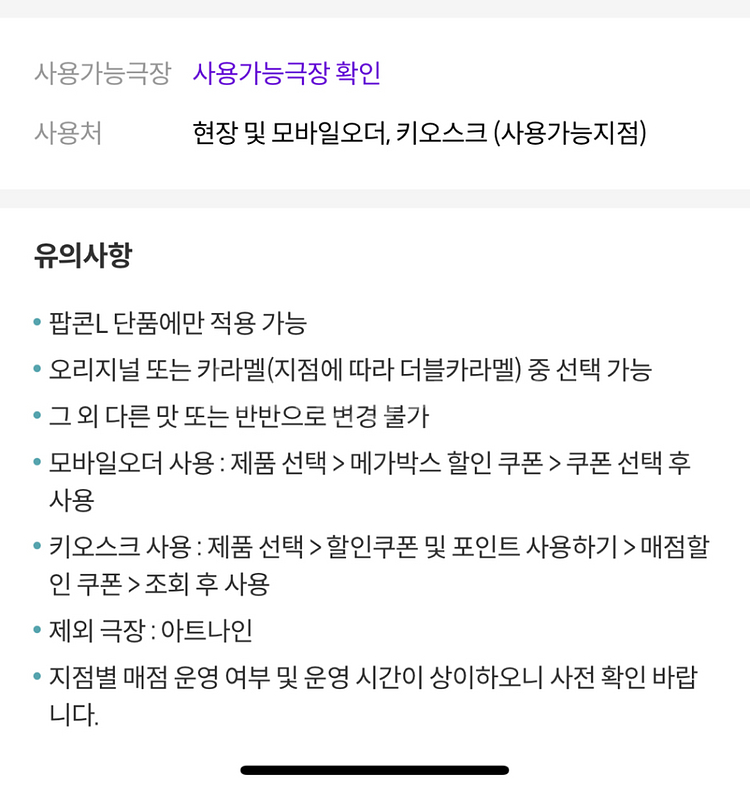 메가박스 생일 팝콘L 사이즈 쿠폰--1