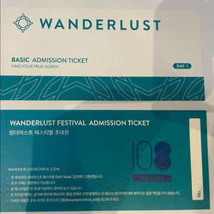 원더러스트108 11월 1일 토요일 입장권