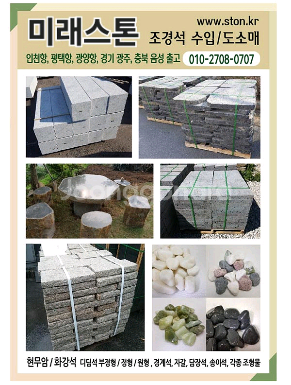 백자갈 30mm 1톤--1