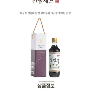 (미사용 새제품) 신앙촌 간장 선물세트