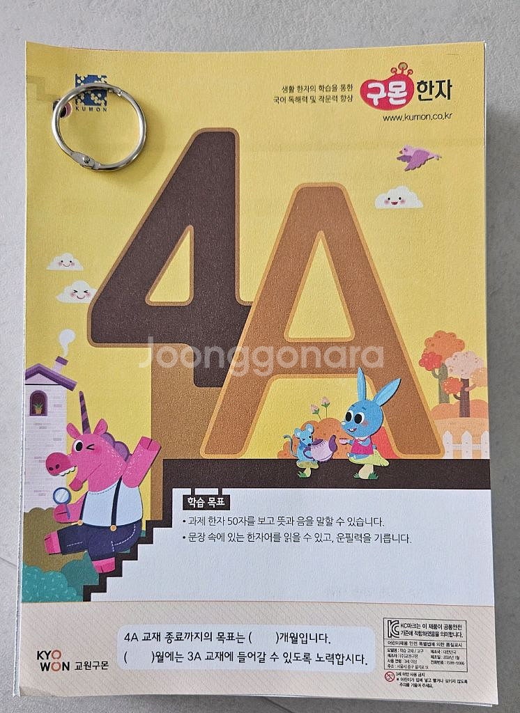 구몬 한자 (4A단계)--0
