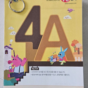 구몬 한자 (4A단계)
