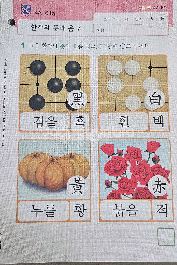 구몬 한자 (4A단계)--3