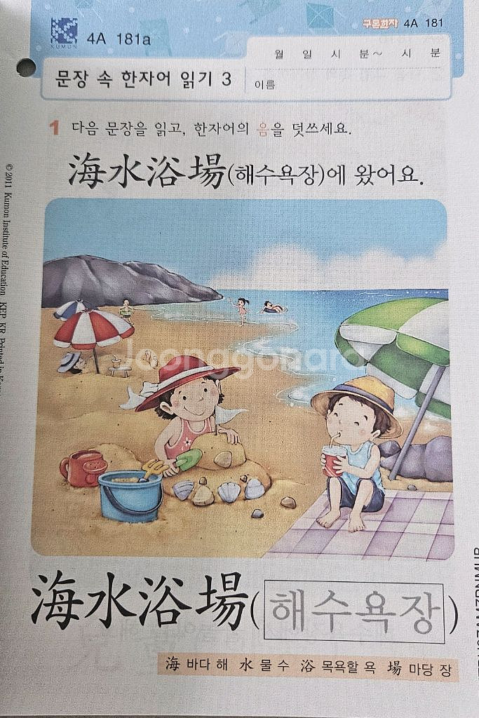 구몬 한자 (4A단계)--7