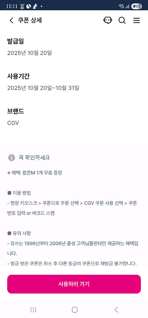 CGV팝콘 M단품 (~10.31)--0