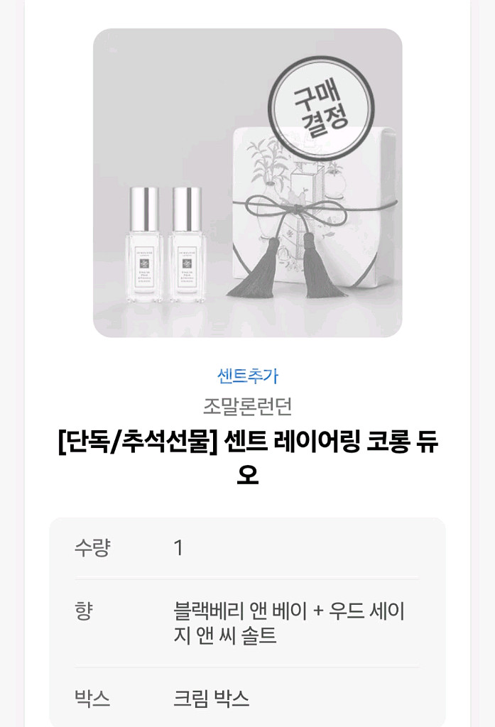 조말론런던 코오롱 듀오 9mlx2--2