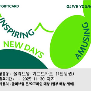 올리브영 1만원+5천원 기프트카드 상품권 13000