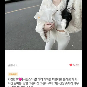 에이블리 글램니 원터치 퍼 가디건 테디 퍼자켓 퍼볼레로