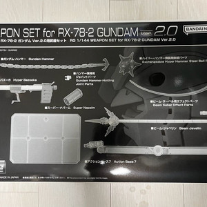 RG 퍼스트건담 2.0 전용 무기 무장 세트