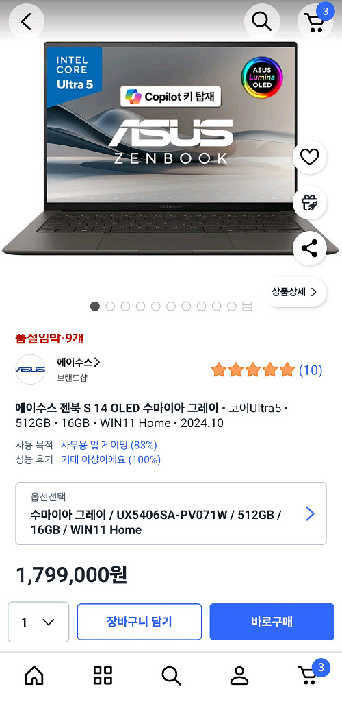 ASUS 에이수스 젠북 s14 미개봉--1