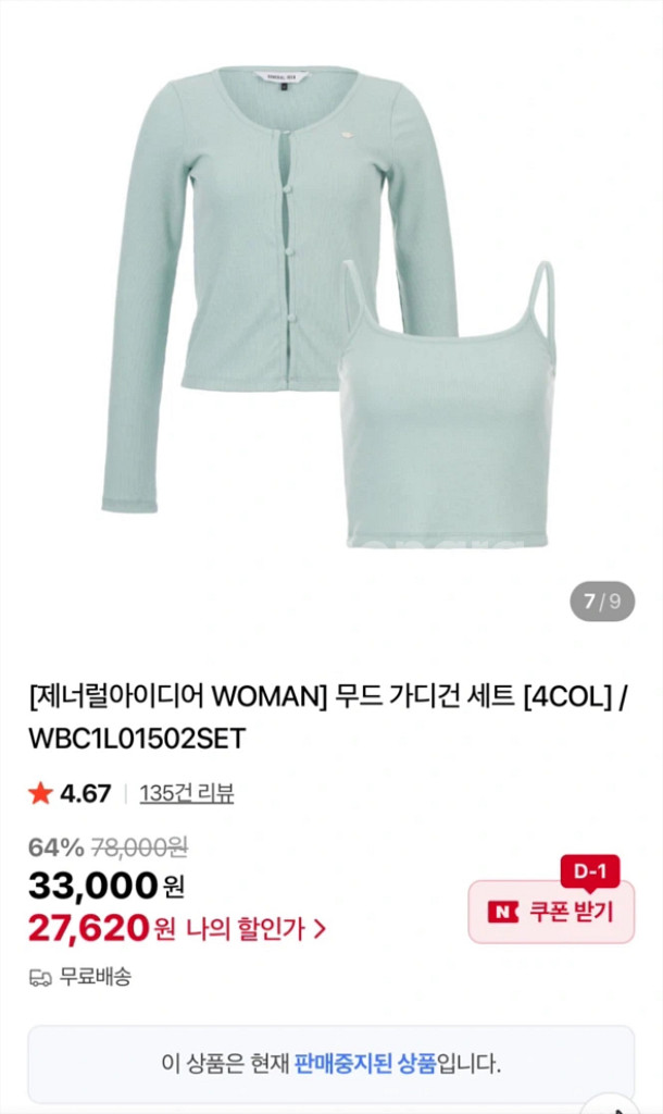 제네럴아이디어 민트 골지 가디건 나시 세트--1