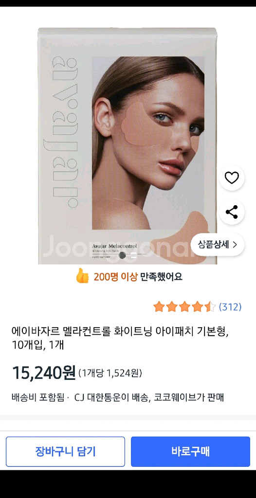 에이바자르 멜라컨트롤 아이패치--0