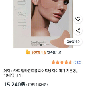 에이바자르 멜라컨트롤 아이패치