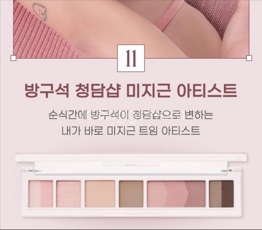 페리페라 섀도우 팔레트 방구석 청담샵 미지근 아티스트--2