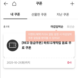 투썸 무료 음료 쿠폰 (내일까지 ~21일)