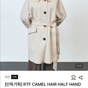 모한 RTF CAMEL HAIR 하프코트