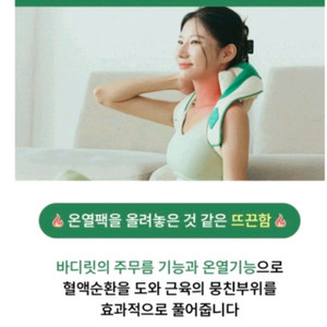 바디릿 어까 목 승모근 마사지기