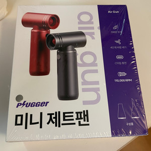 플러거 미니 제트팬 에어건 미개봉