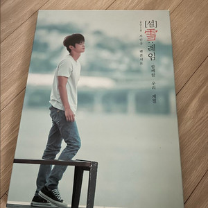 서인국 설레임