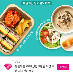배달의민족 x 본도시락 5천원 할인쿠폰