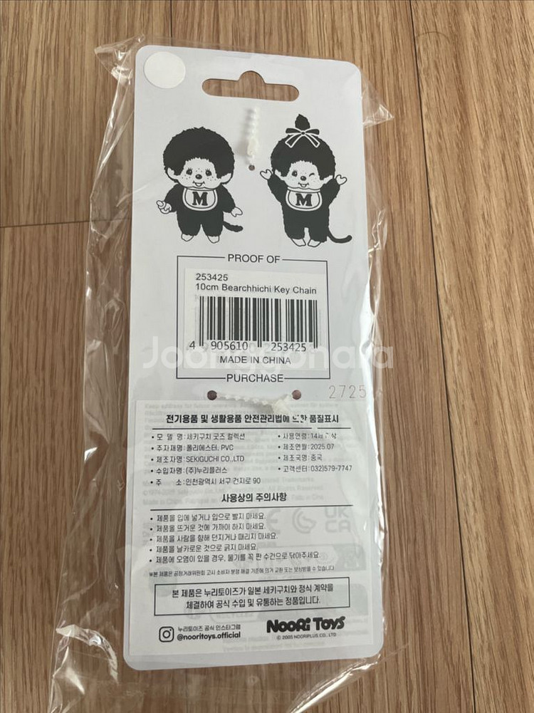 몬치치 베어치치 봉제 인형 키 체인 브라운--1