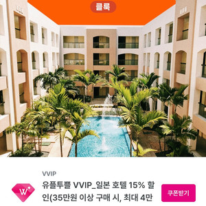 클룩 일본호텔 4만원 할인쿠폰(2장)
