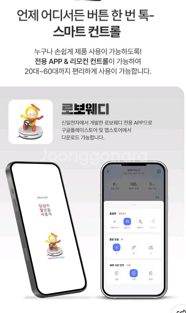 신일로봇청소기svc-bh1 로보웨디 미개봉상품--7