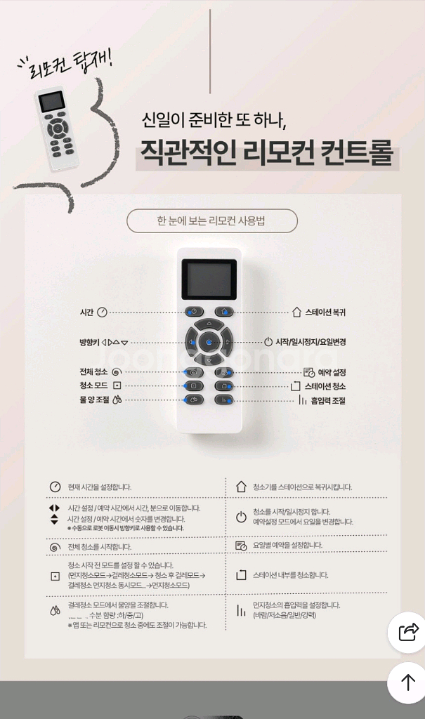 신일로봇청소기svc-bh1 로보웨디 미개봉상품--8