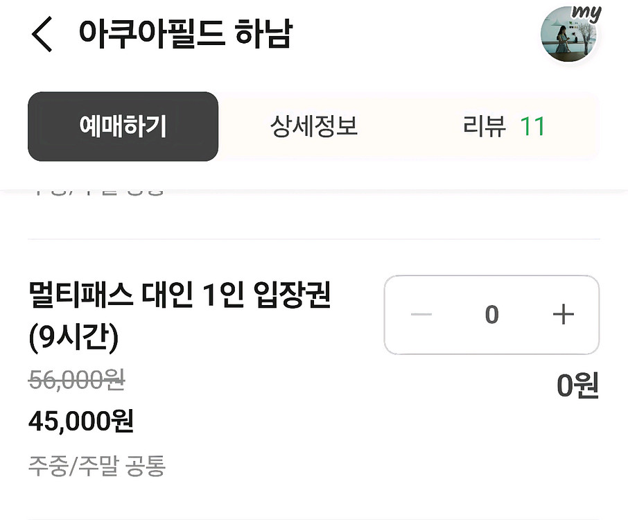 아쿠아필드 멀티패스 2인--0