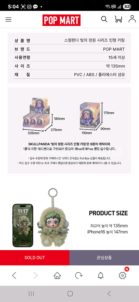 스컬판다 빛의정원 팝마트 미개봉정품--4