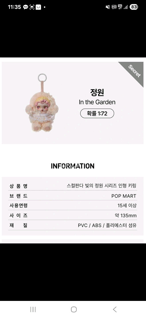 스컬판다 빛의정원 팝마트 미개봉정품--3