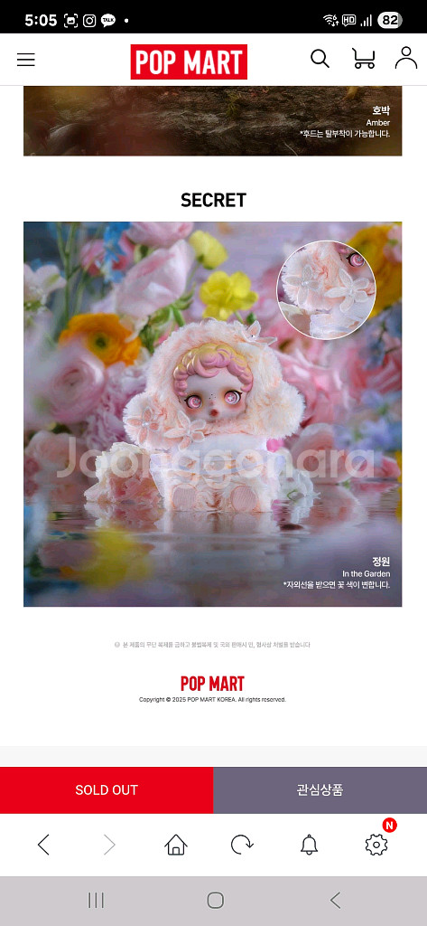 스컬판다 빛의정원 팝마트 미개봉정품--9
