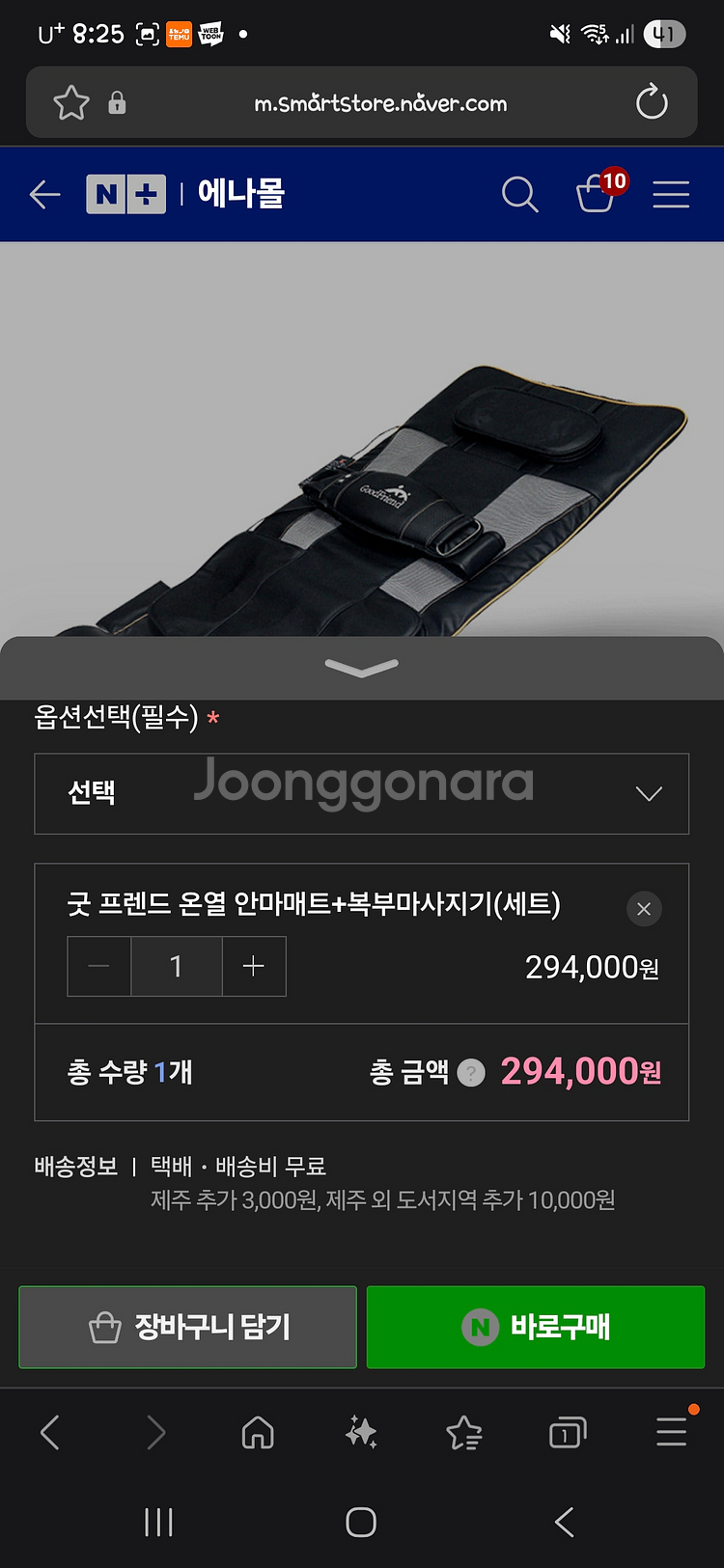 굿프렌드 스트레칭 온열매트--1