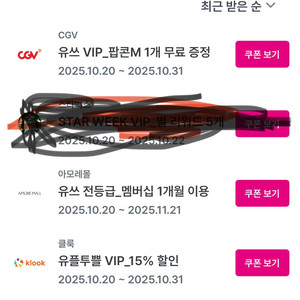 팝콘 M /클룩 15% 할인쿠폰